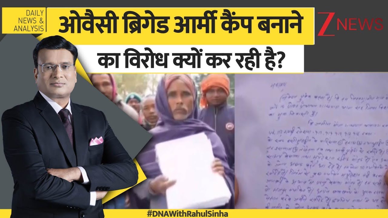 DNA: ओवैसी ब्रिगेड आर्मी कैंप बनाने  का विरोध क्यों कर रही है?। Violence। America। Hasina। World
