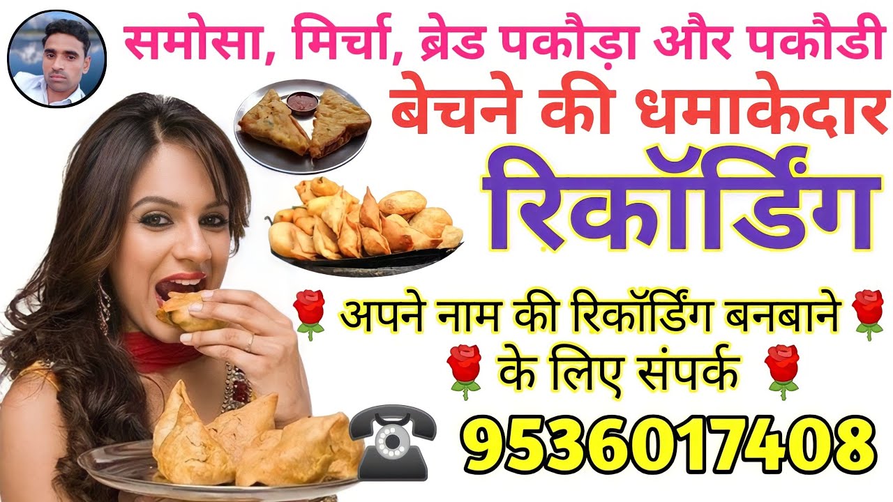 चाट बेचने की धमाकेदार रिकॉर्डिंग || Chaat Bechne ka Prachar || Samosa Mircha Bread Or Pakodi ||