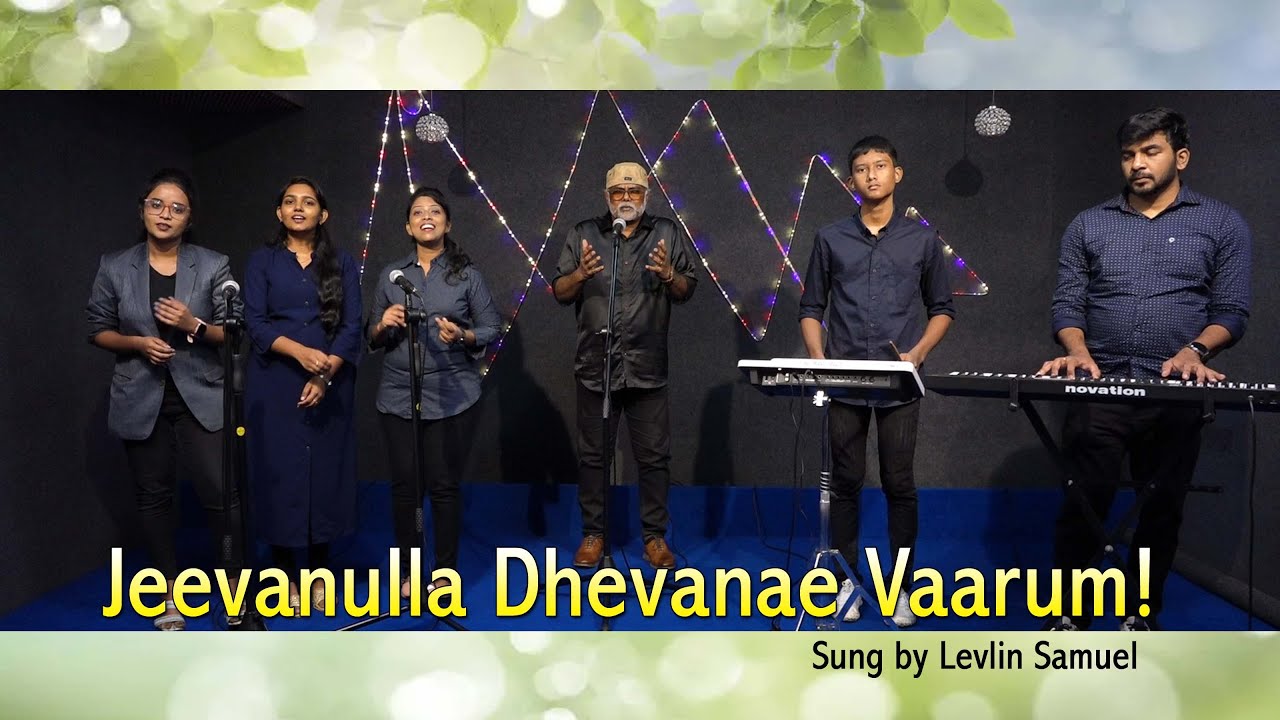 Jeevanulla Dhevanae Vaarum |  Levlin Samuel  | Cover song  | Christo