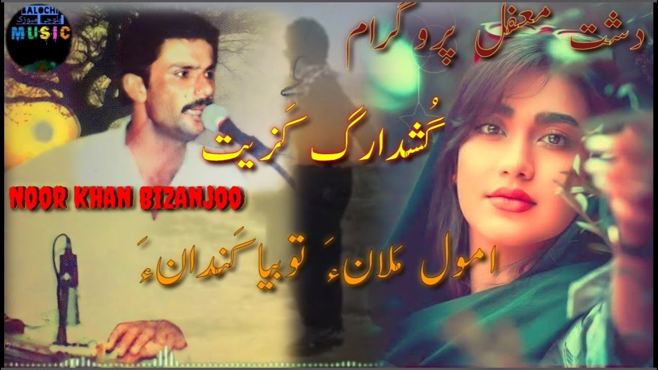 Amul Malana Tao bia kandana Noor Khan Bizanjoo