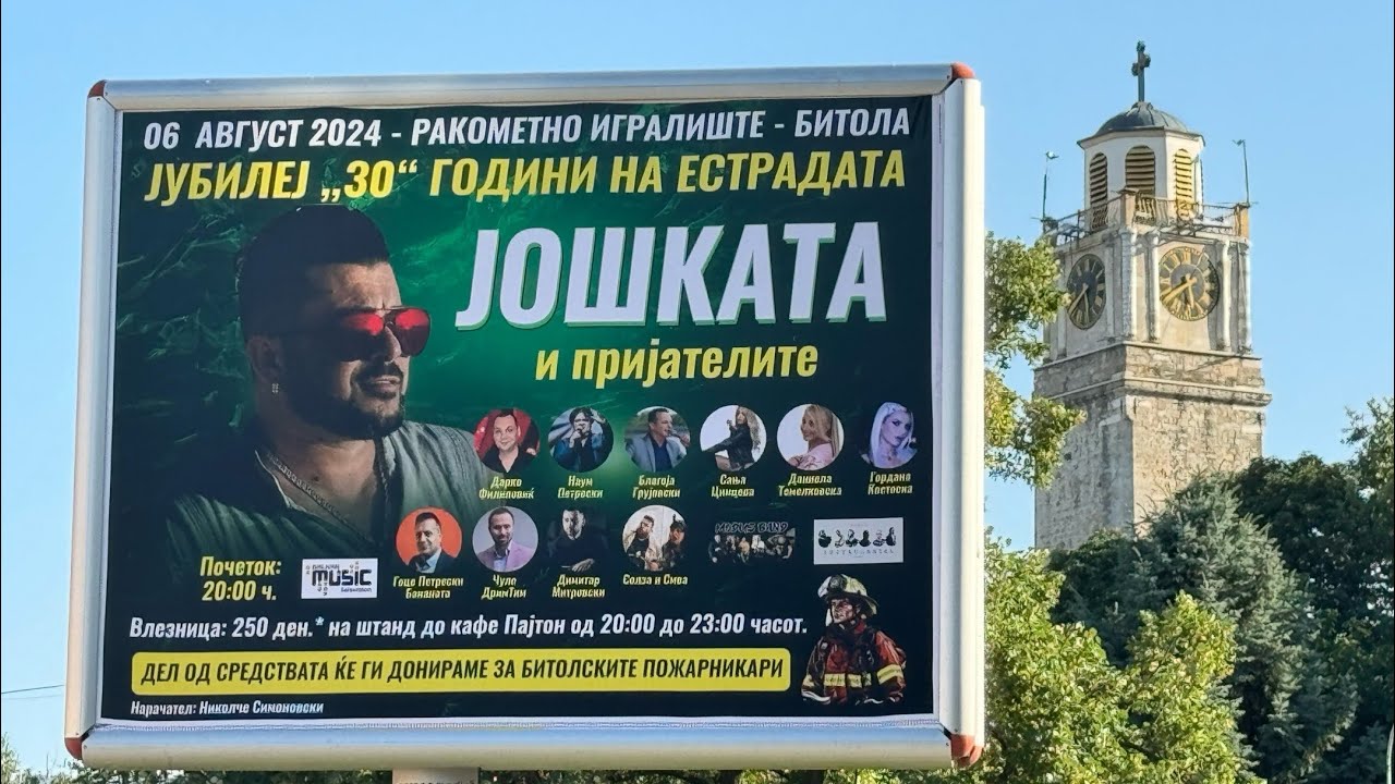 JOSKA - KONCERT BITOLA  FULL Rakometno igraliste (30 GODINI NA ESTRADA)