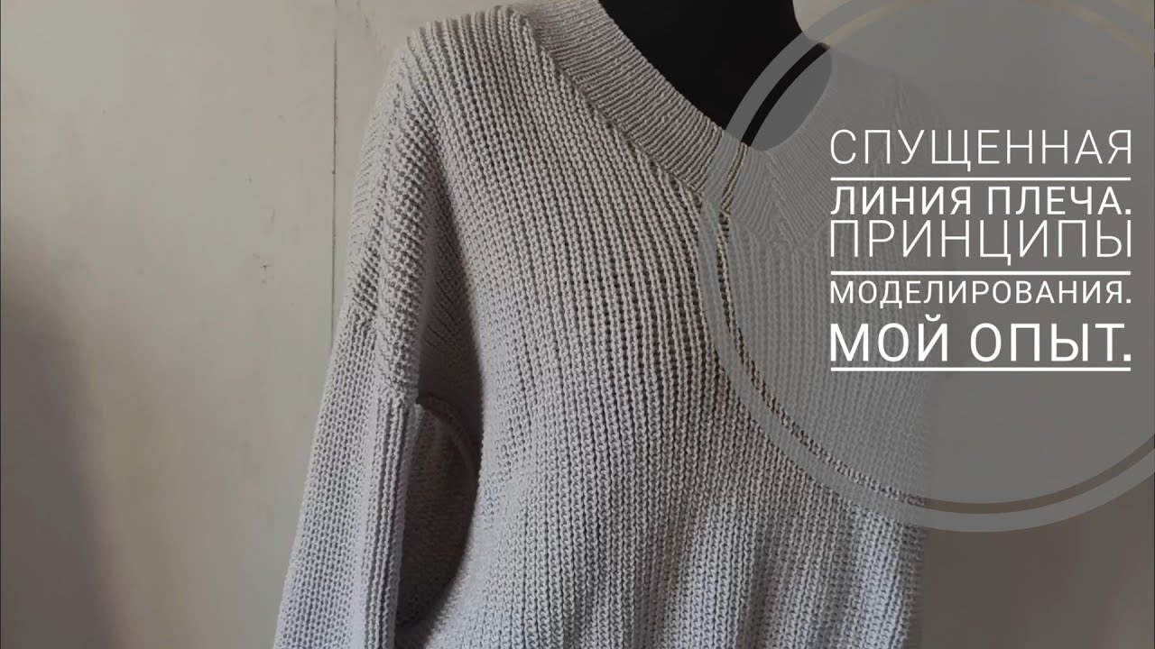 Спущенное плечо спицами // Мастер класс // подробнейшее попетельное видео