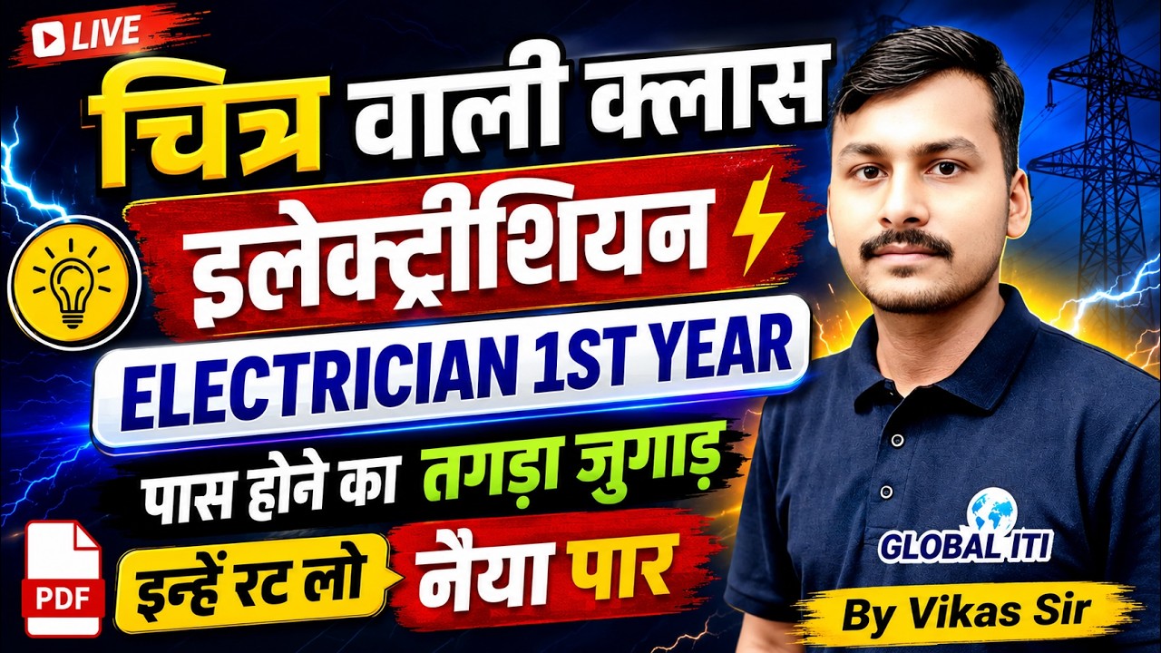 Electrician Diagram Special Class | ITI Electrician Exam Paper 2026 1st Year