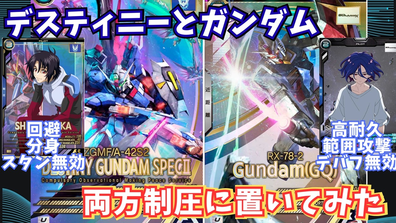 【再掲】【アーセナルベース】対戦動画207＿131対221×2＿デスティニー制圧だけだと勝ちにくいので、ガンダムも制圧に加えてみました