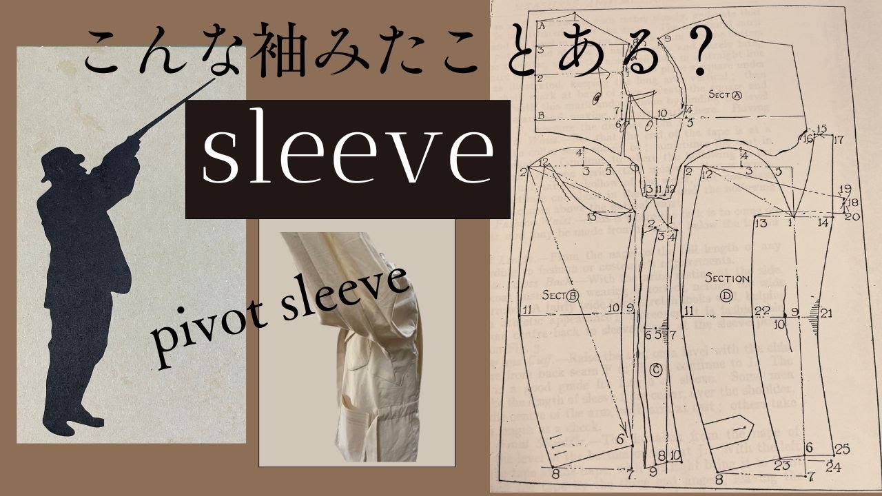 こんな袖みたことある？【変わり袖】