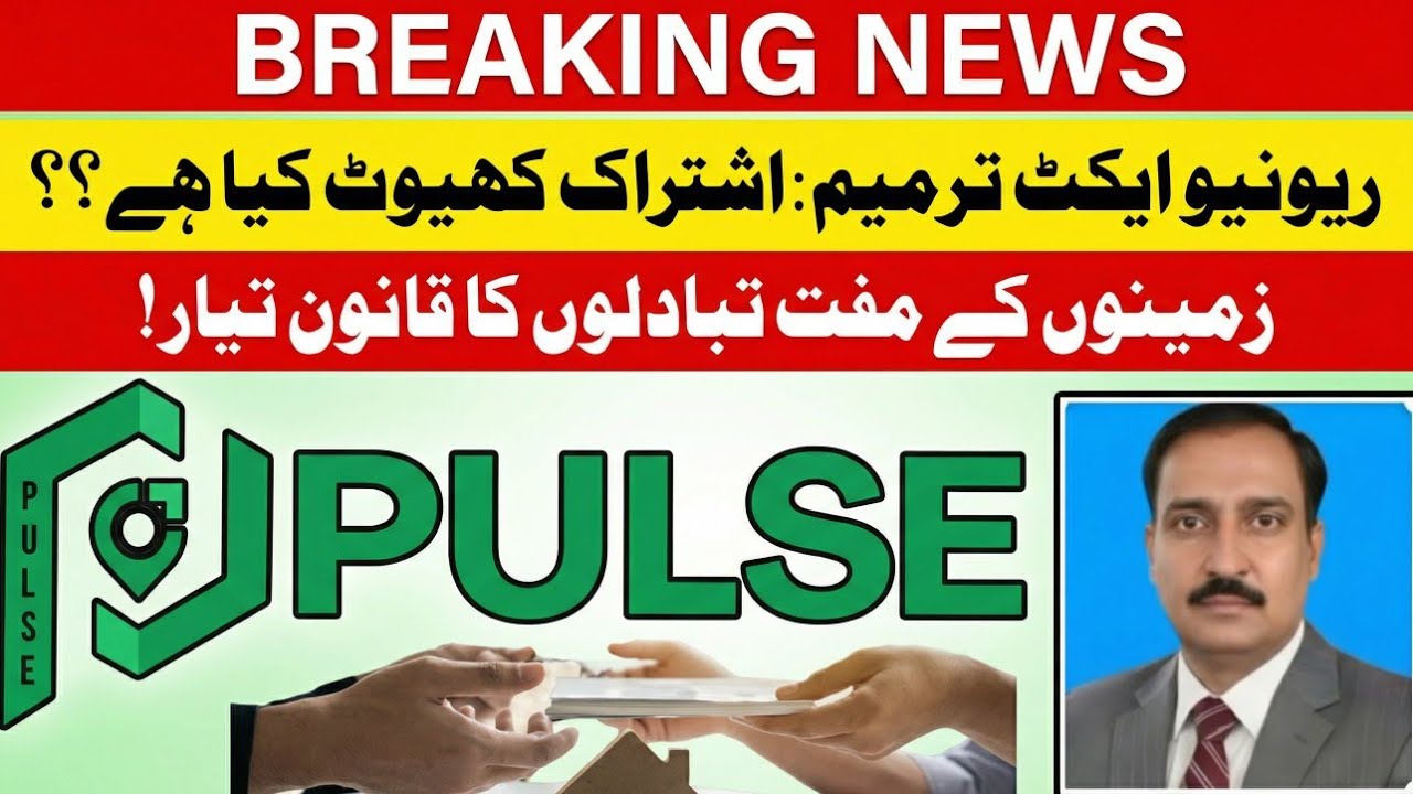 Ishtirak Khewat Explained | Zameen Ke Masail Ka Asaan Hal#jinnahtaxlawyers #qabzamafia 