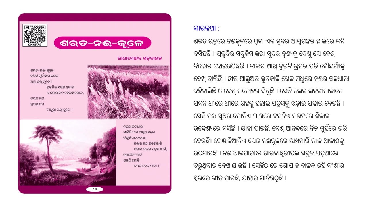 Sarata nai kule || 6th class odia sahitya book ।। Chapter 4 ।। ଶରତ ନଈ କୂଳେ 