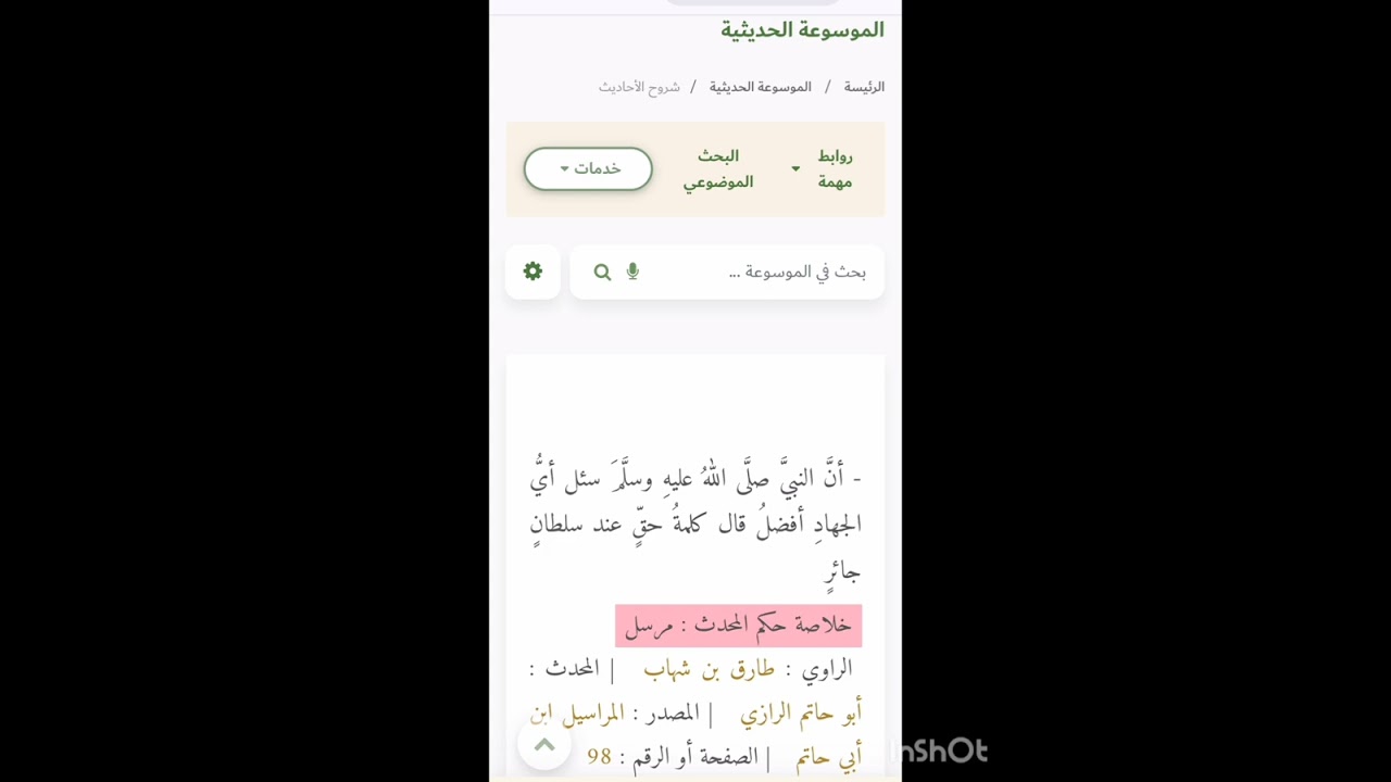 علموا الاطفال طاعة الصح مش طاعة الكبير 