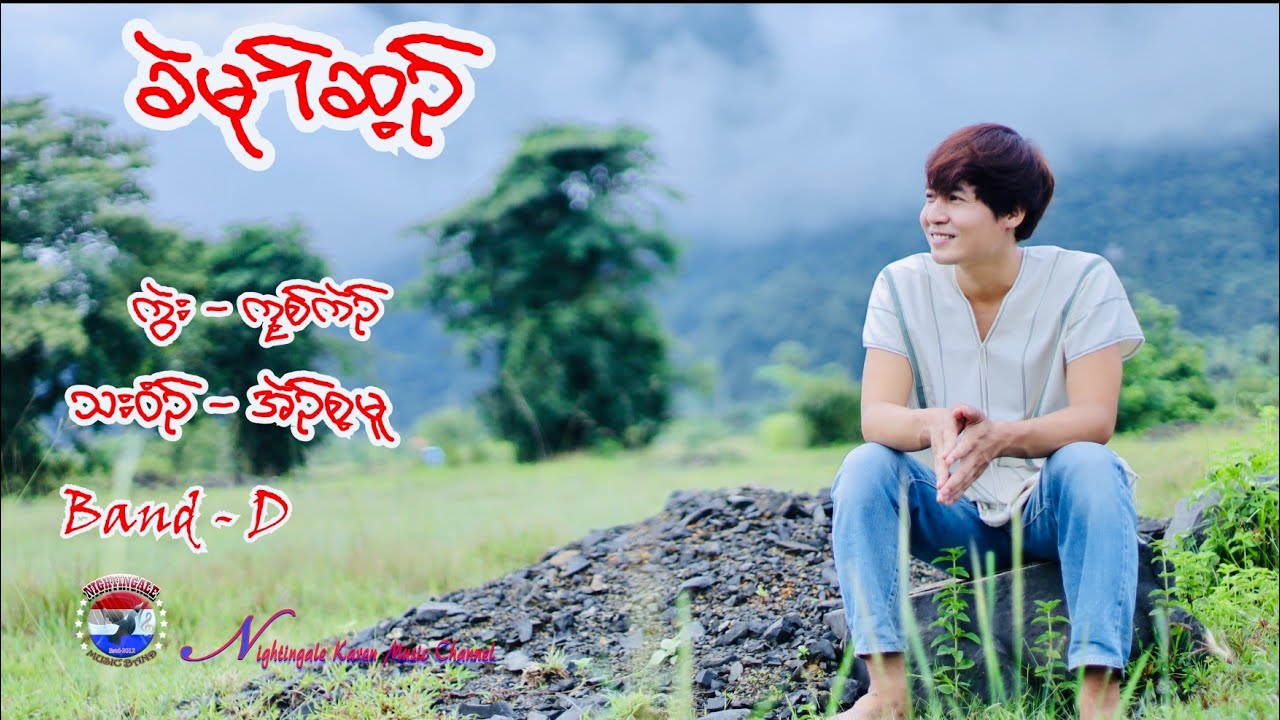 TOMORROW , Karen Gospel New Song , Vocal : Saw Eh Say Moo