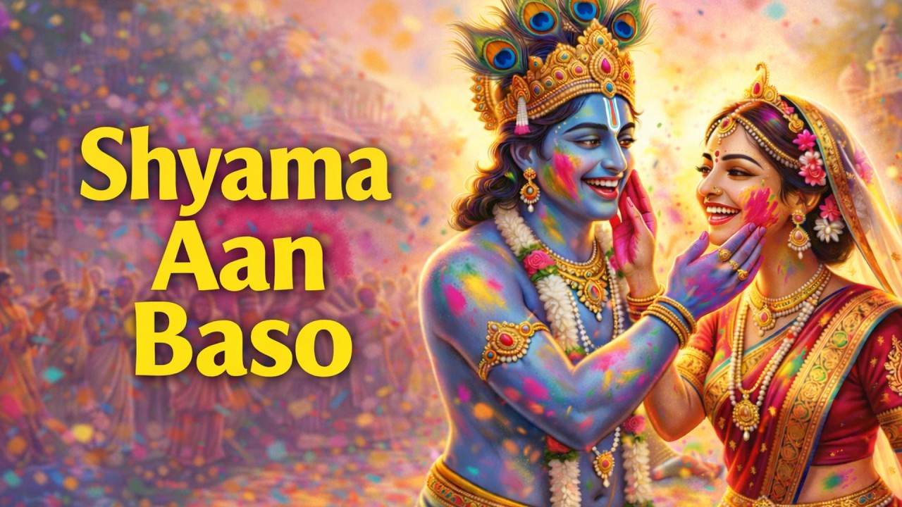 Shyama Aan Baso Vrindavan Mein | Radha Krishna Bhajan | Krishna Naam Amrit