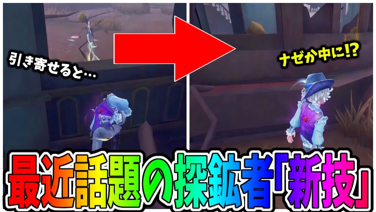 【第五人格】Xで話題の探鉱者最強技が見つかって大盛り上がりしてるからやろうとしたら…【IdentityⅤ】【アイデンティティ5】