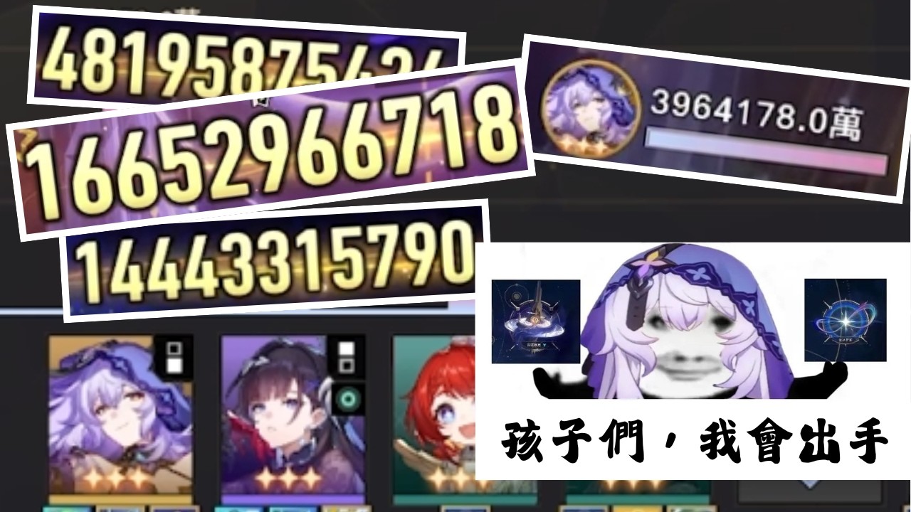 [崩壞：星穹鐵道] DOT隊全3星開轟貨幣戰爭！一腳踹走A8-30守門員！感謝昔漣神力🩷🏹