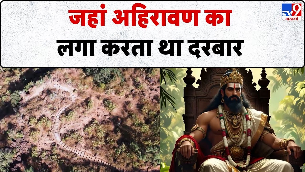 Drishyam: जहां अहिरावण का लगा करता था दरबार-TV9 | MP | Chhindwara | Ramayan | Meghnad | Hanuman