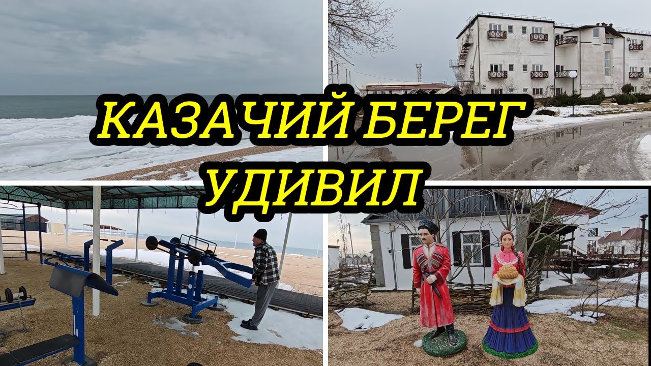 КАЗАЧИЙ БЕРЕГ ЗИМОЙ, ГУЛЯЕМ ПО ТЕРРИТОРИИ, ДОЛЖАНСКАЯ