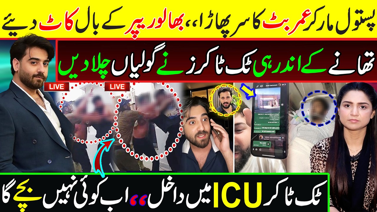 Umer Butt and Bhalu Rapper Fight || Live From Police Station | Umer Butt TikTok Live | Breaking News