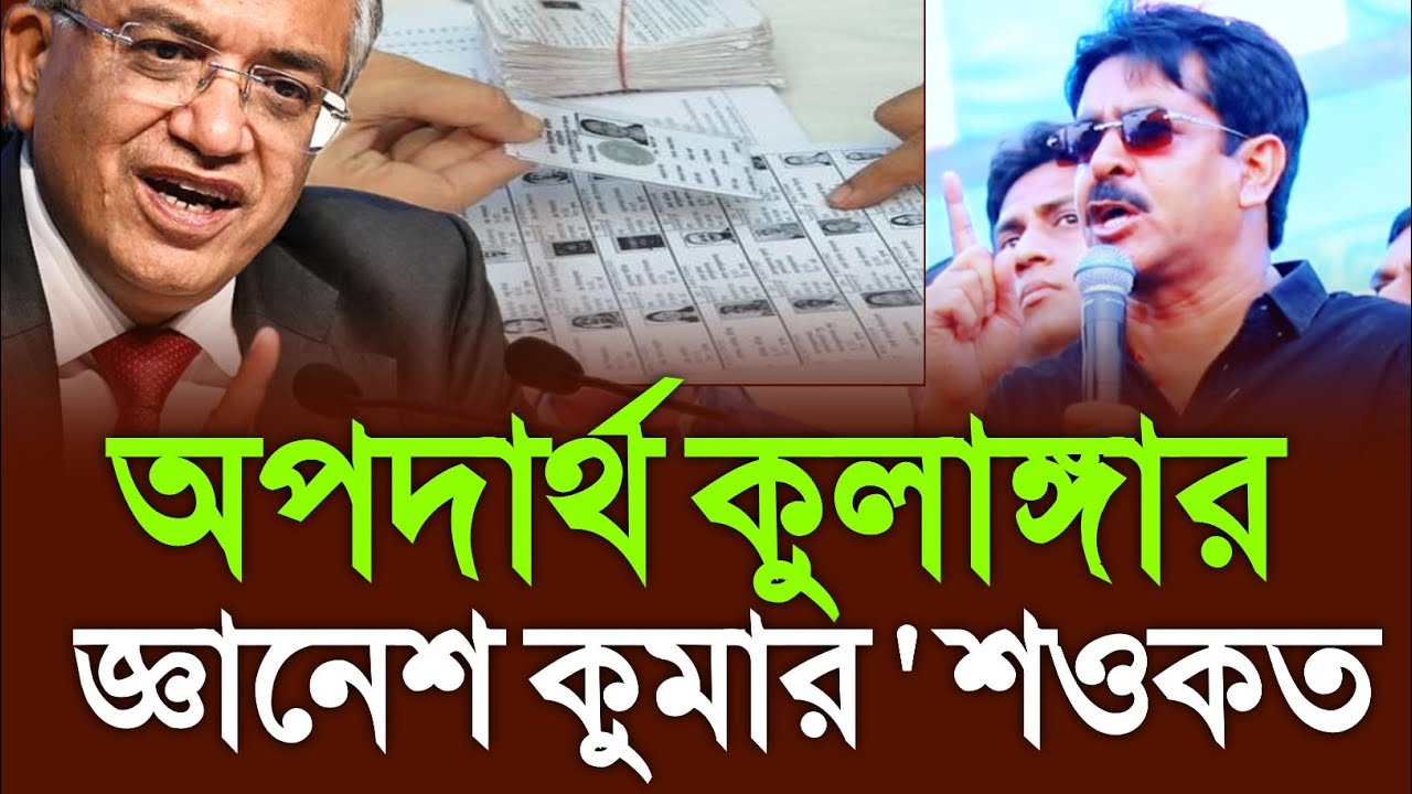 অপ|দার্থ কুলা|ঙ্গার জ্ঞানেশ কুমার,ক্যানিং পূর্বের বিধায়ক শওকত মোল্লা রেগে আ|গুন Saokat Molla Speech