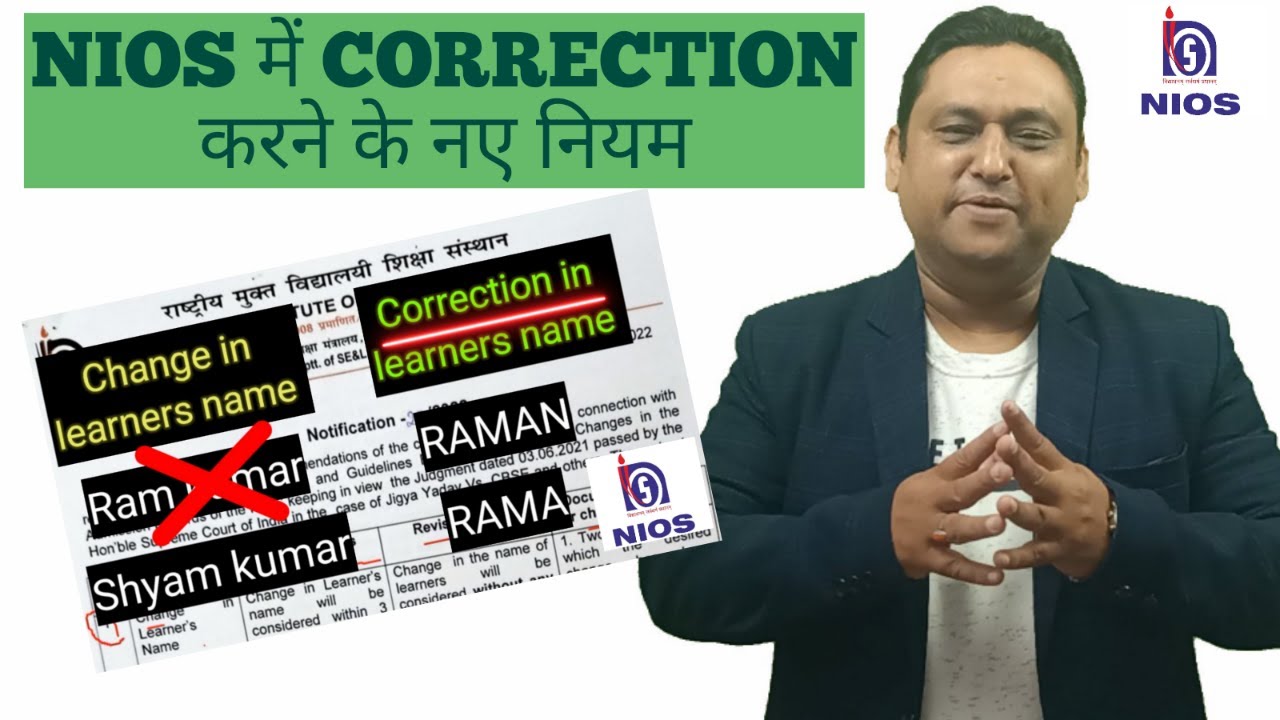 NIOS me name correction kaise kare l nios dob change documents l nios marksheet correction