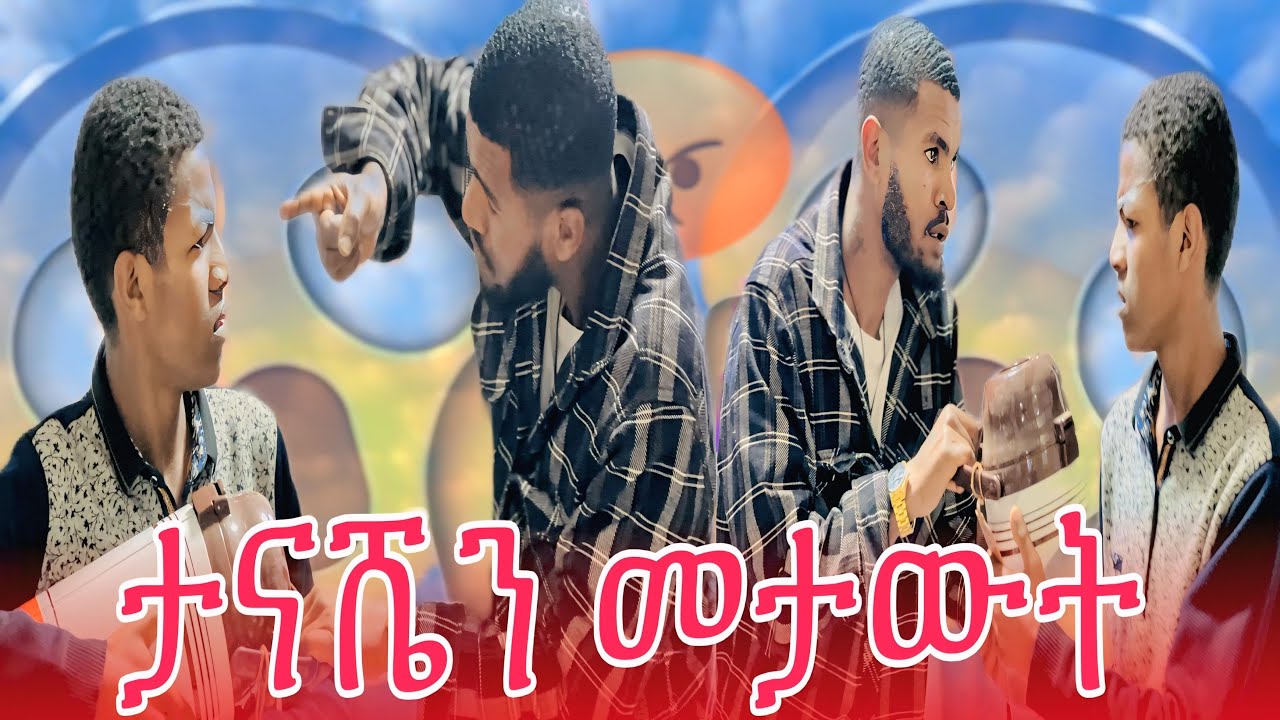 የነፂን ሱቅ ባዶ አደረኩት 
