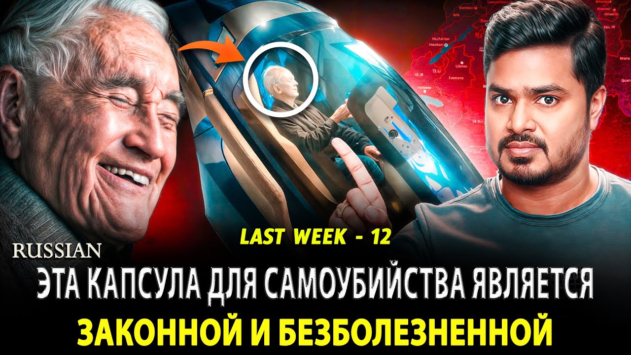 This Suicide Capsule is LEGAL and PAINLESS | Last Week-12 | Vikram Aditya | Russian