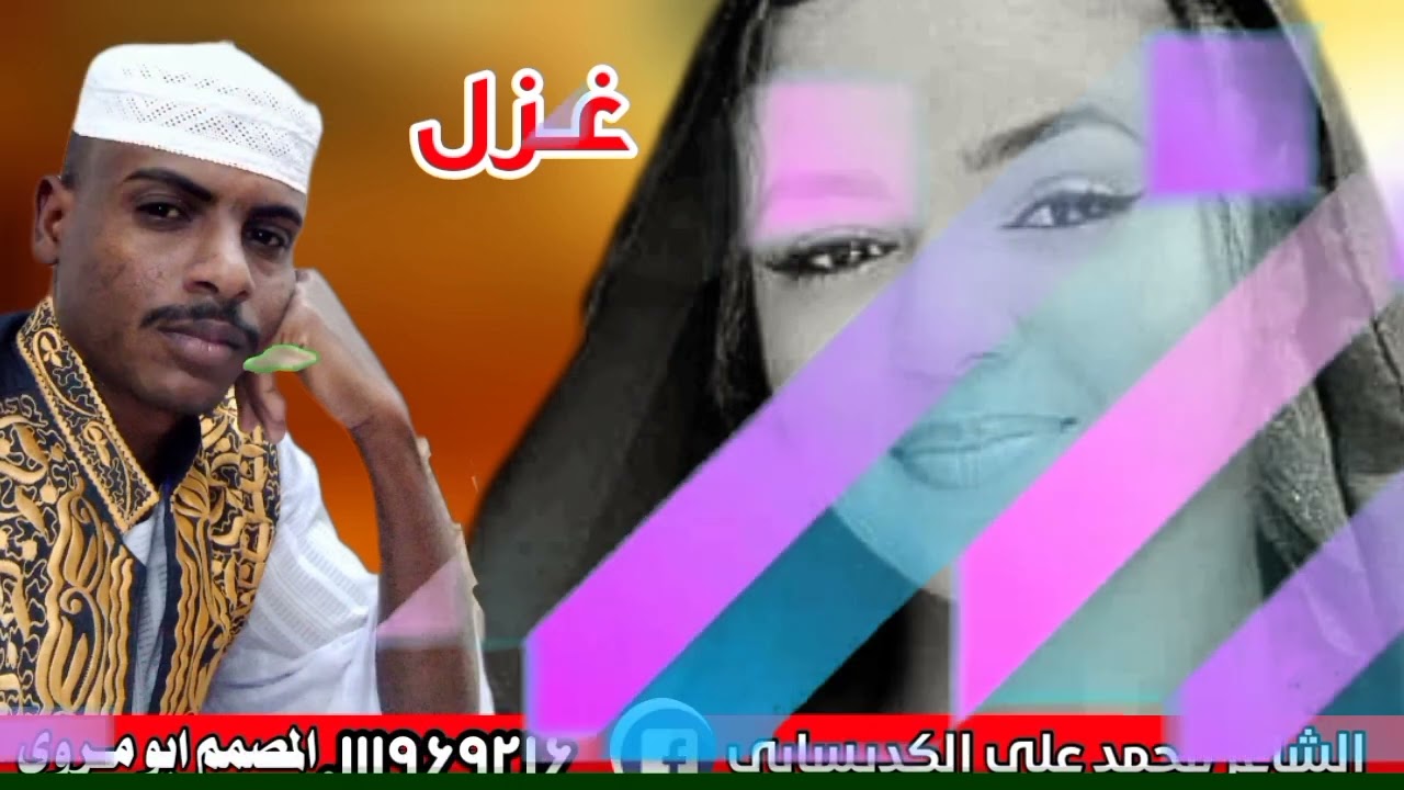الجديد والحصري الشاعر محمد علي الكديسابي