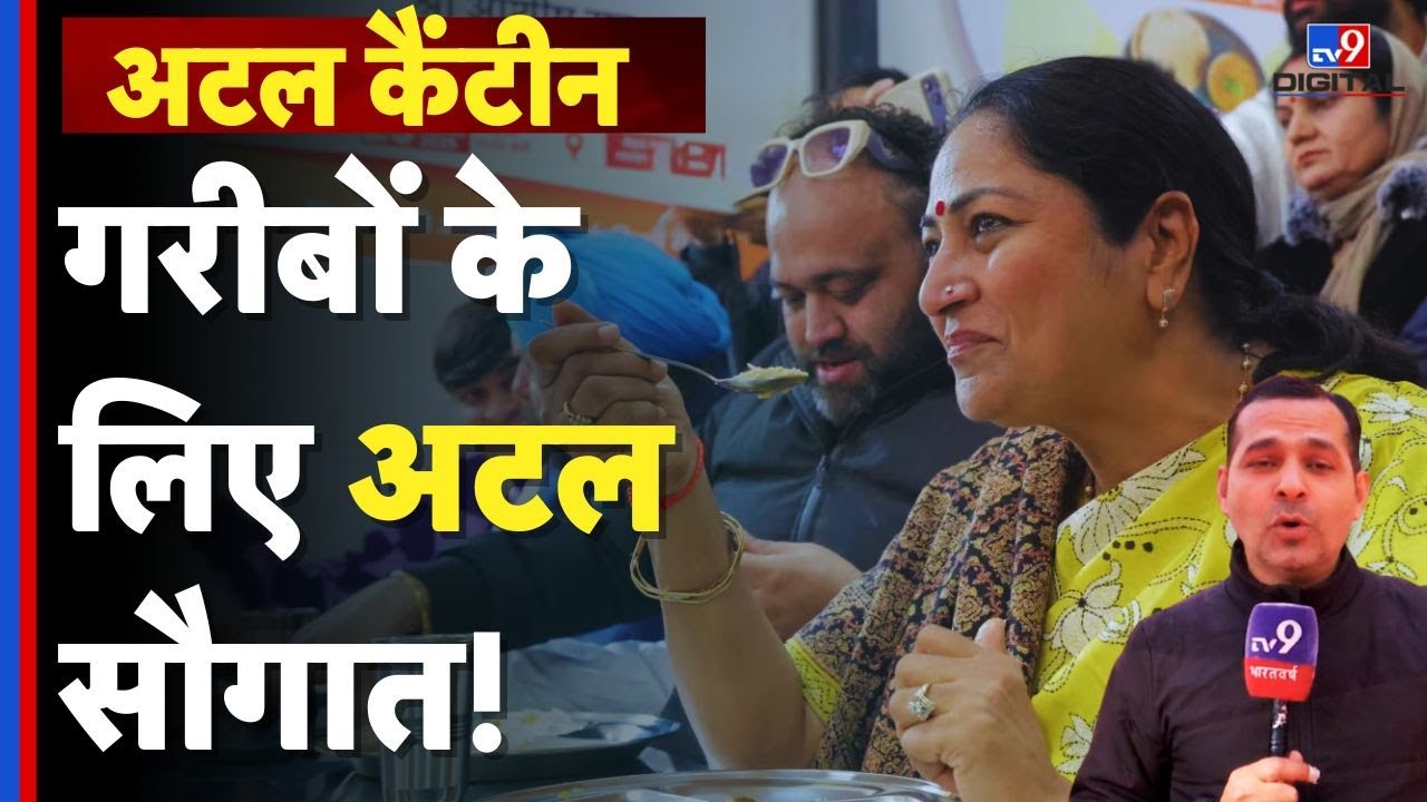 Atal Jayanti Special : अटल जयंती पर BJP का वादा पूरा! | BJP manifesto fulfilled | Government Scheme