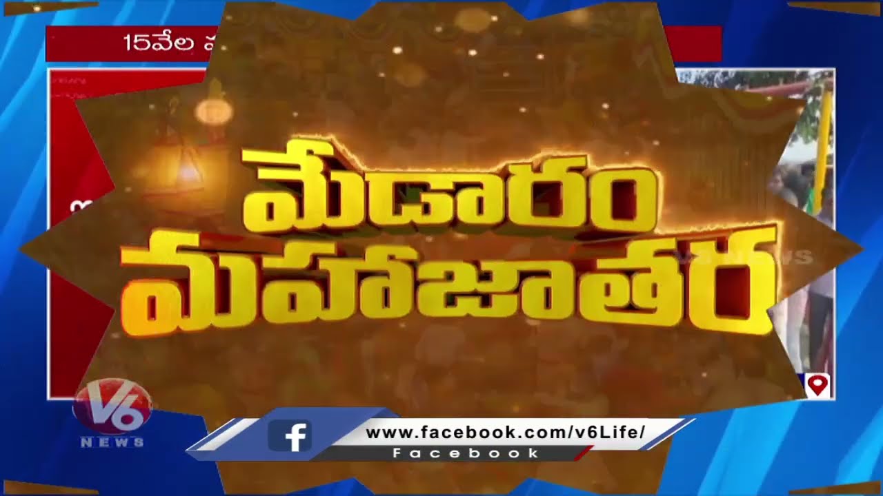 Medaram Maha Jatara 2026 To Begin Today After Arrival Of Pagididdaraju & Govindaraju To Medaram | V6