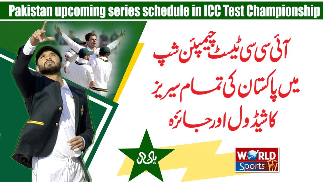 Pakistan upcoming series schedule in ICC Test Championship | Pakistan next series 2020