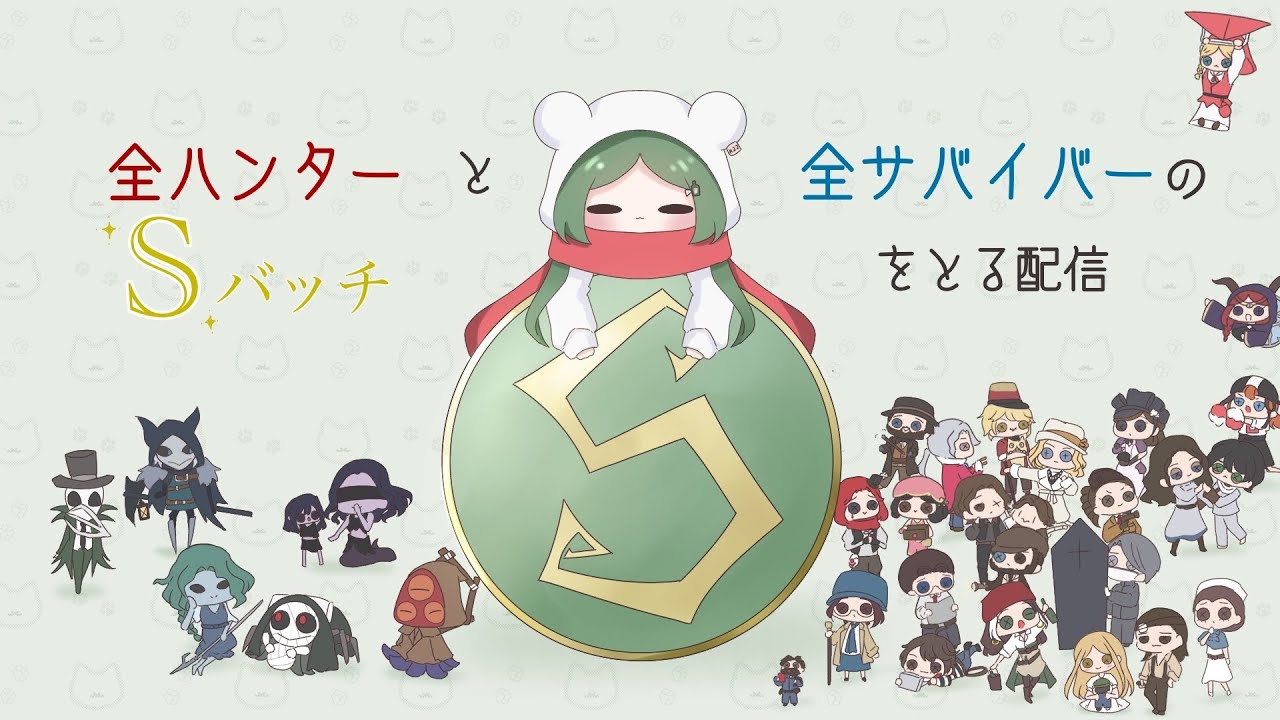 【第五人格】全キャラS企画　ジョゼフ２３位