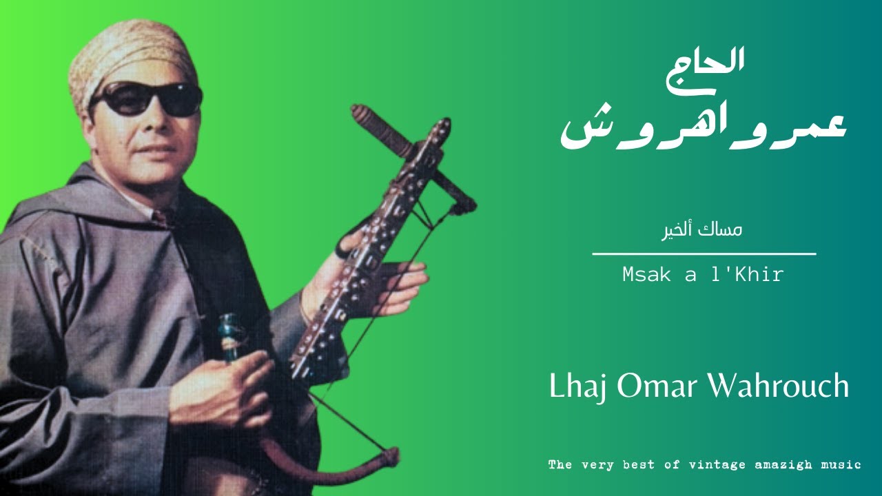 Lhaj Omar Wahrouch - Msak a l'Khir / الحاج عمر واهروش - مساك ألخير