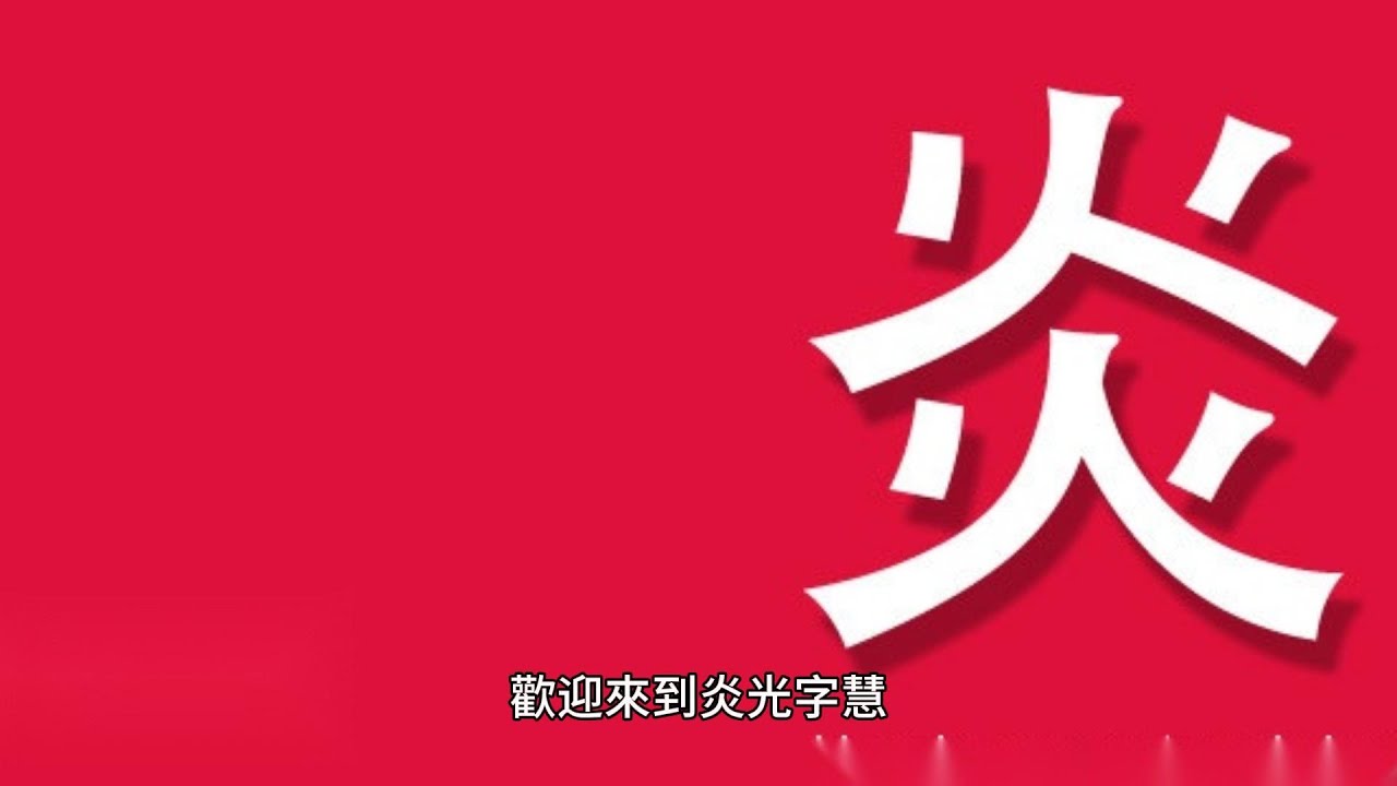 「一笑置之」
