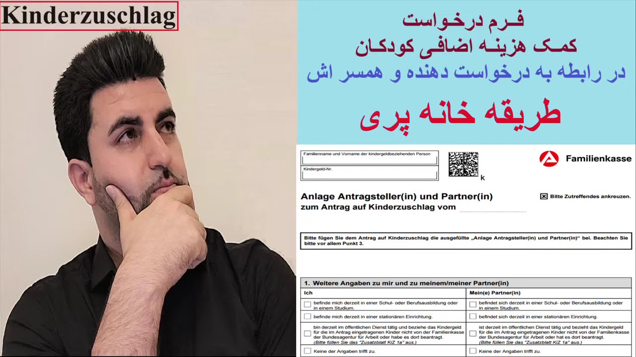 فرم درخواست کمک هزینه اضافی کودکان در رابطه به درخواست دهنده و همسر اش - طریقه خانه پری