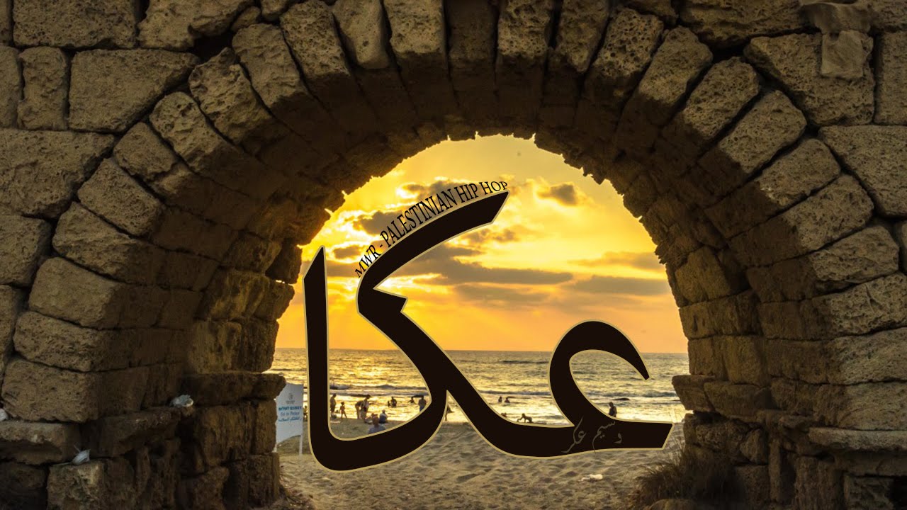 Akka #1 ( عــكــا ) By Waseem Akar Of MWR.
