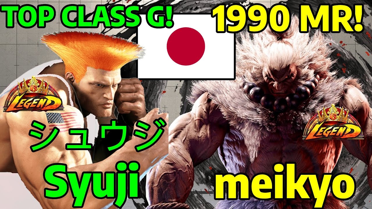 🔥 STREET FIGHTER 6 ➥ Syuji シュウジ (GUILE ガイル) VS.  meikyo (AKUMA ゴウキ) LEGEND RANKS 🔥