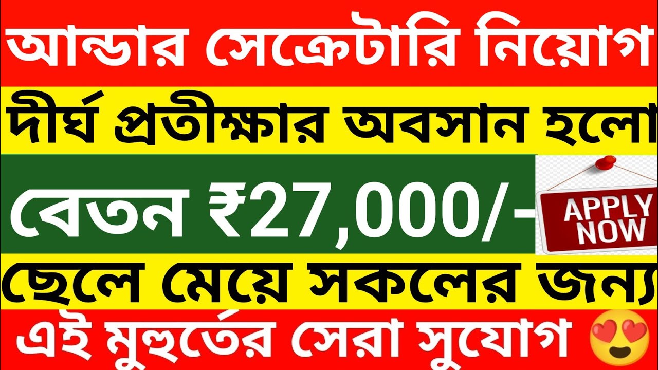 আন্ডার সেক্রেটারি নিয়োগ l Sikkim Public Service Commission 25 post UNDER SECRETARY Job Vacancy 2025