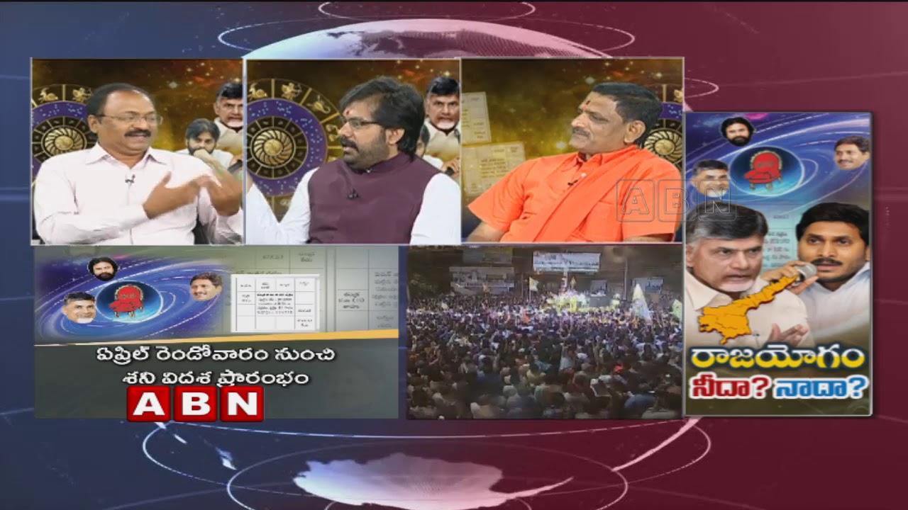 ABN Special Discussion | Astrologers Prediction Over Next CM For AP in 2019 Elections | Part - 2