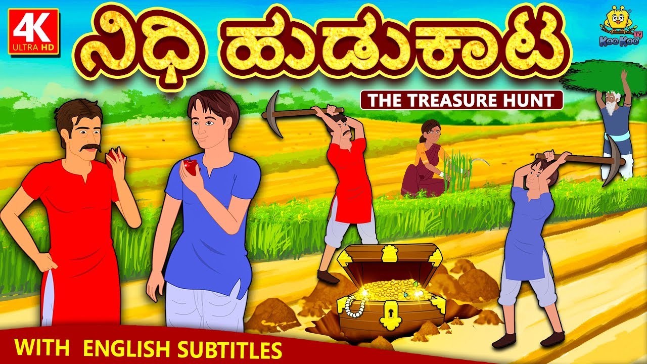 Kannada Moral Stories for Kids - ನಿಧಿ ಹುಡುಕಾಟ | The Treasure Hunt | Kannada Fairy Tales | Koo Koo TV