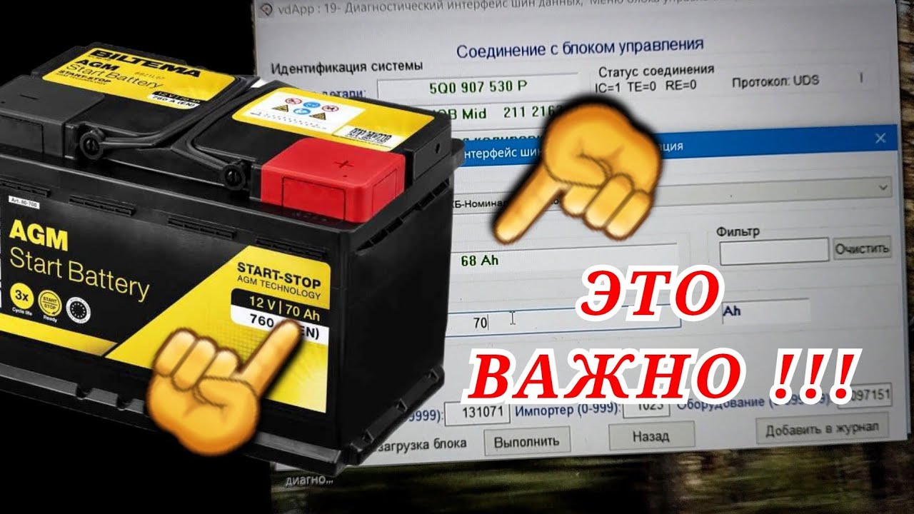 Как прописать аккумулятор после замены. Автомобили группы VAG.