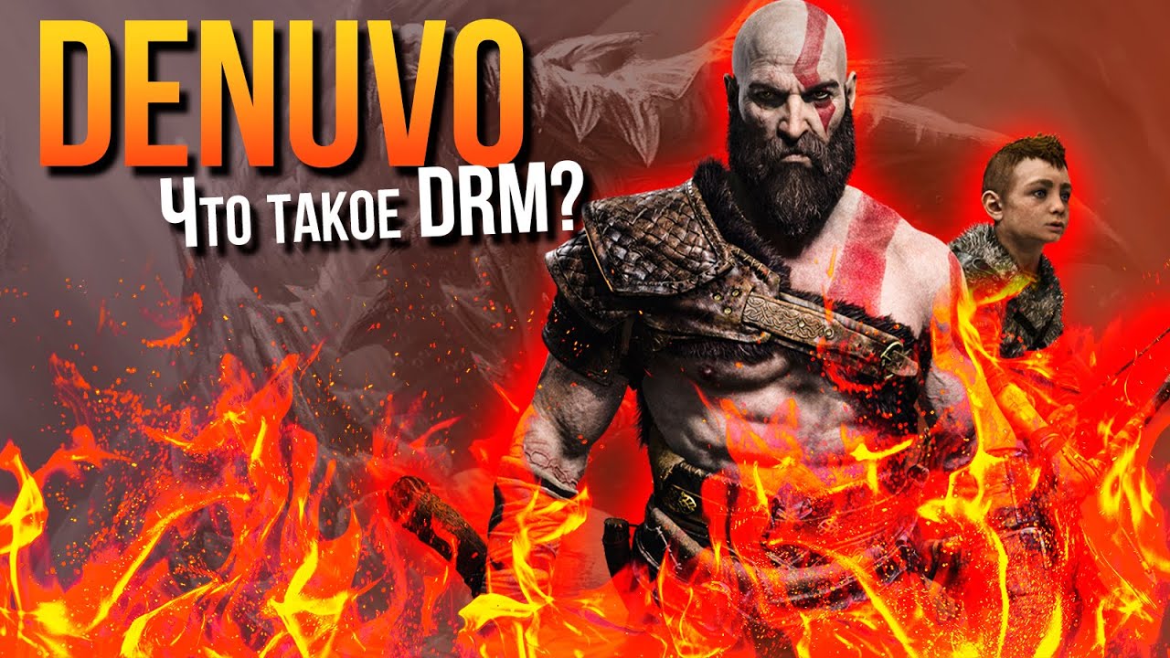 Защита игр.  Как работает Denuvo и что такое DRM - защита?