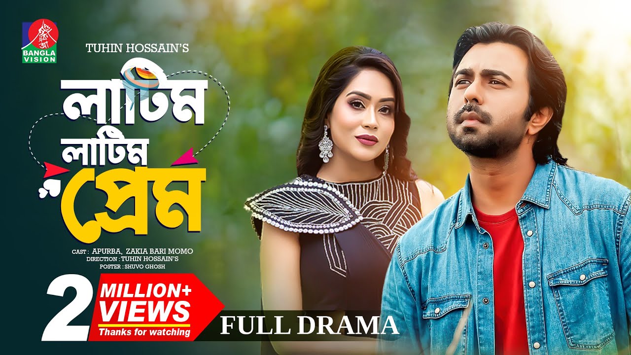 Latim Latim Prem - লাটিম লাটিম প্রেম | Apurba | Zakia Bari Momo | Eid Natok | 2018 | Full HD