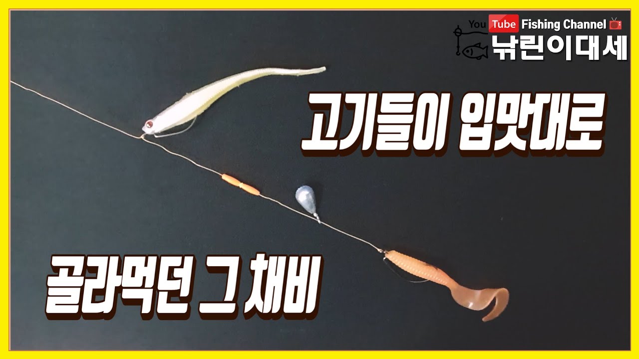 다운샷 + 프리리그 = 프리다운샷 [DROP SHOT RIG + FREE RIG]