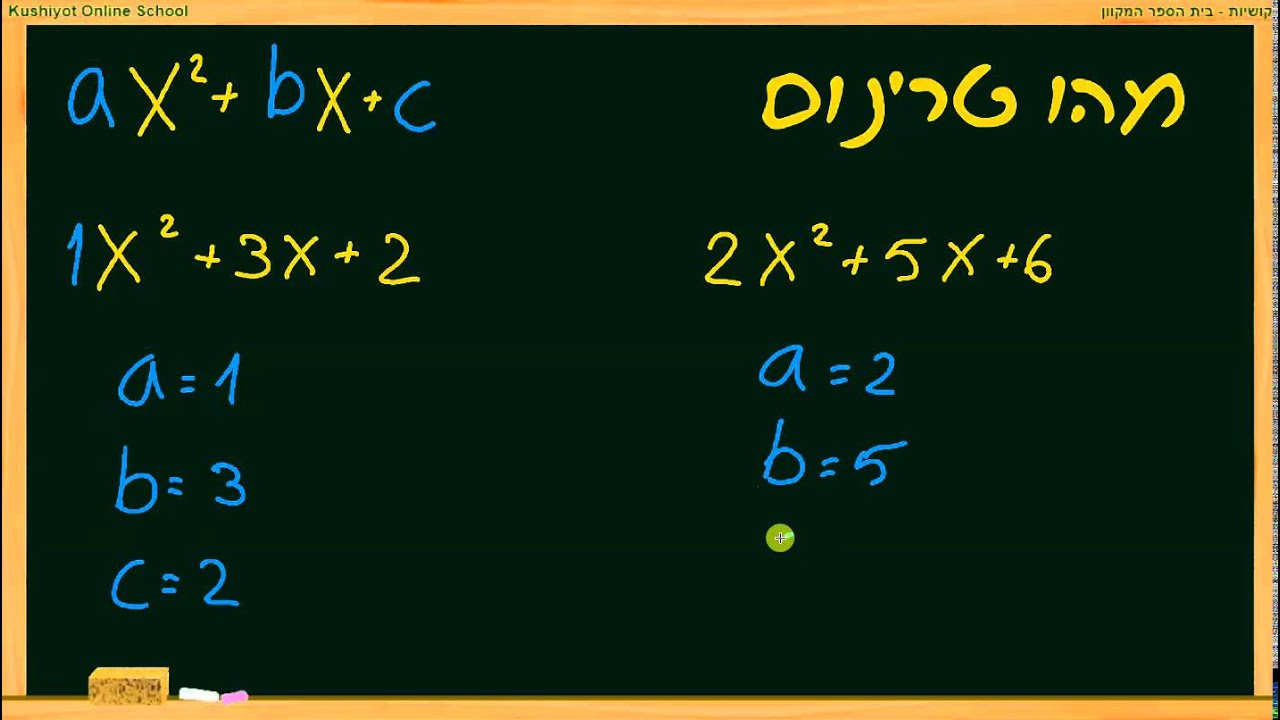 100 מהו טרינום?