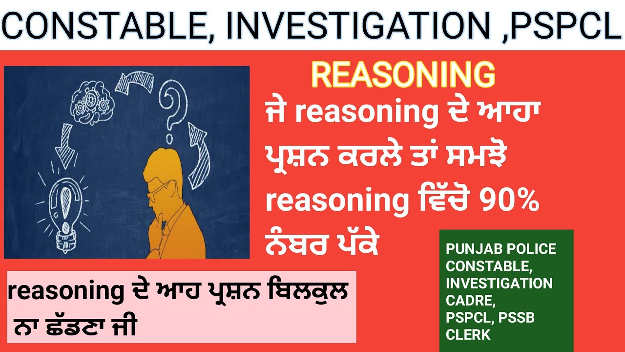 punjab police constable, investigation cadre, pspcl, pssb clerk Reasoning (set-2)