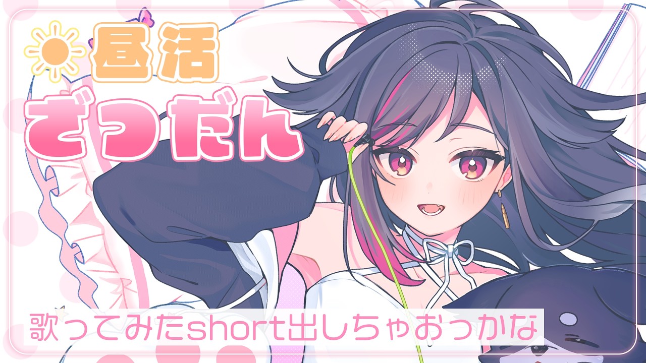 【昼活・雑談】初見さん大歓迎だよ～～！✨ #LuicALIVE