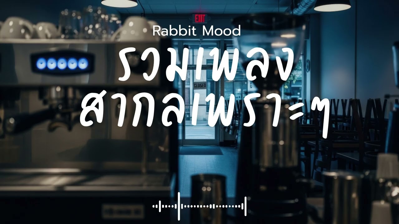 รวมเพลงสากลเพราะๆ ฟังสบายๆ เพลงใหม่ 2026 EP.216 Rabbit Mood #music #เพลงฮิต #song #เพลงใหม่