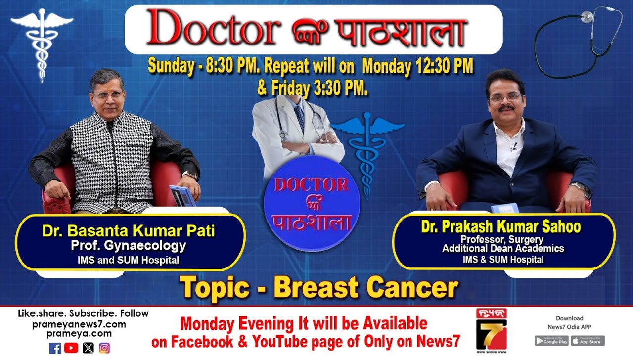Breast Cancer | Dr.Prakash Kumar Sahoo | Doctor Ki Pathsala. #breastcancer