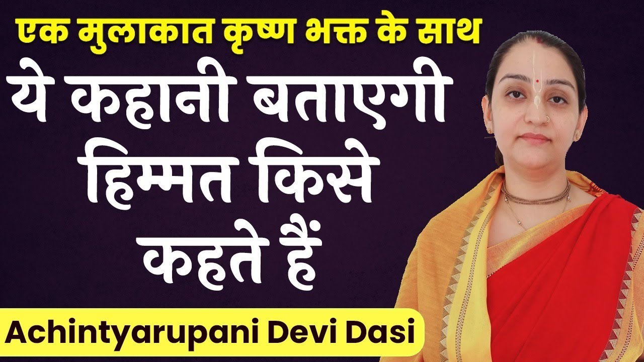 कोई देखता तो बोलता ये ISKCON वाले बड़े irresponsible है | Achintyarupani Devi Dasi | Hare Krsna TV