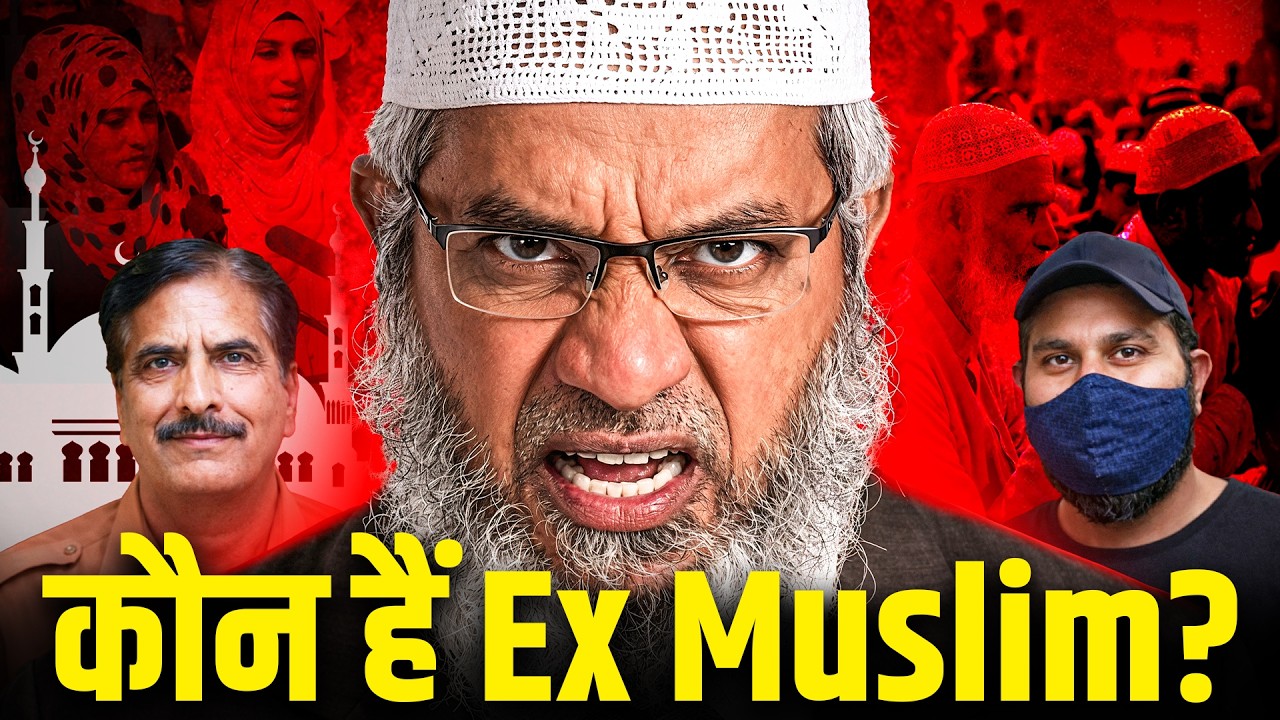 Ex Muslim कौन हैं? Salim Wastik, Ex मुस्लिम Sameer जैसे लोगों ने Islam में क्या कमी पाई? Explained