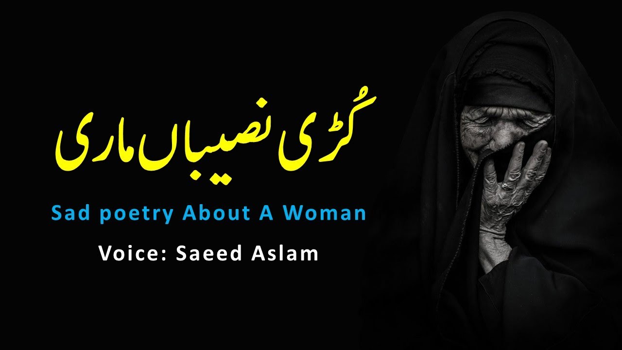 Poetry Kuri Naseeban Maari by Saeed Aslam | Punjabi Shayari | Poetry status | Snack Videos