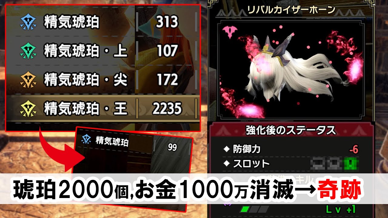 【神回】琥珀2千個,お金1千万が溶け、ギリギリの底で神引きして倒れこんだ瞬間【モンハンサンブレイク】