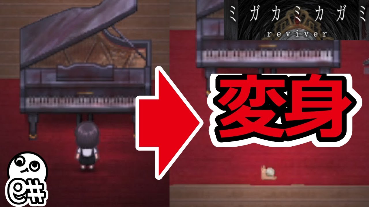 【謎解きホラー脱出】弾いた曲によって主人公の姿形が変化する魔法少女系フリーホラーな謎解き脱出ゲーム【フリーゲーム実況】 ミガカミカガミ#9   #ホラーゲーム実況プレイ  #フリーゲーム #謎解き